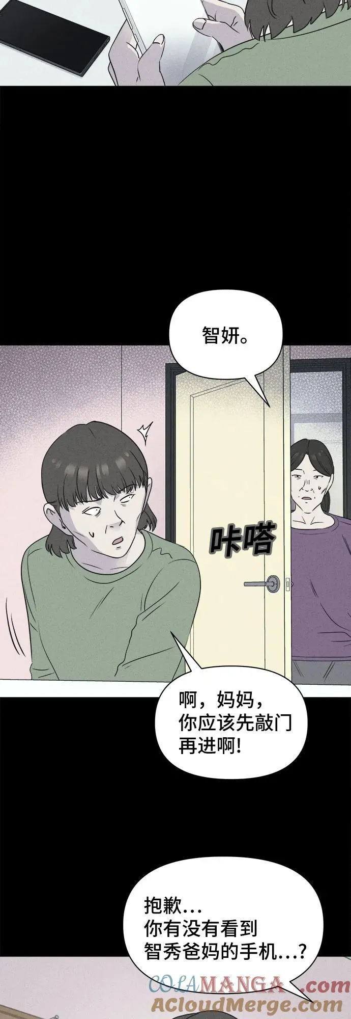 [第49话] 整容术：地狱的爱神 1 第22页