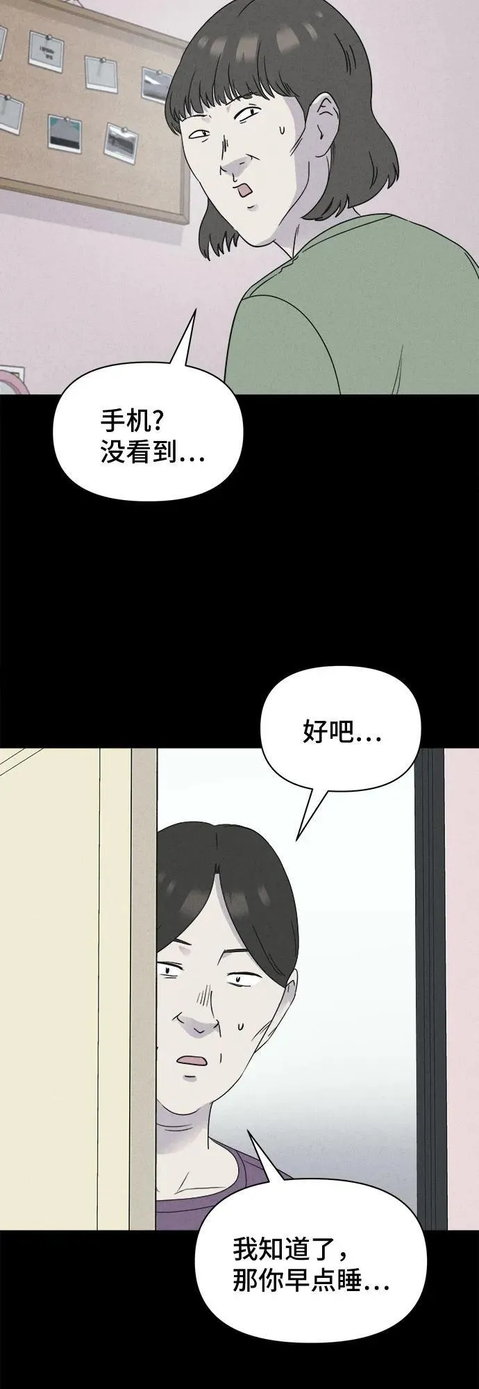 [第49话] 整容术：地狱的爱神 1 第23页