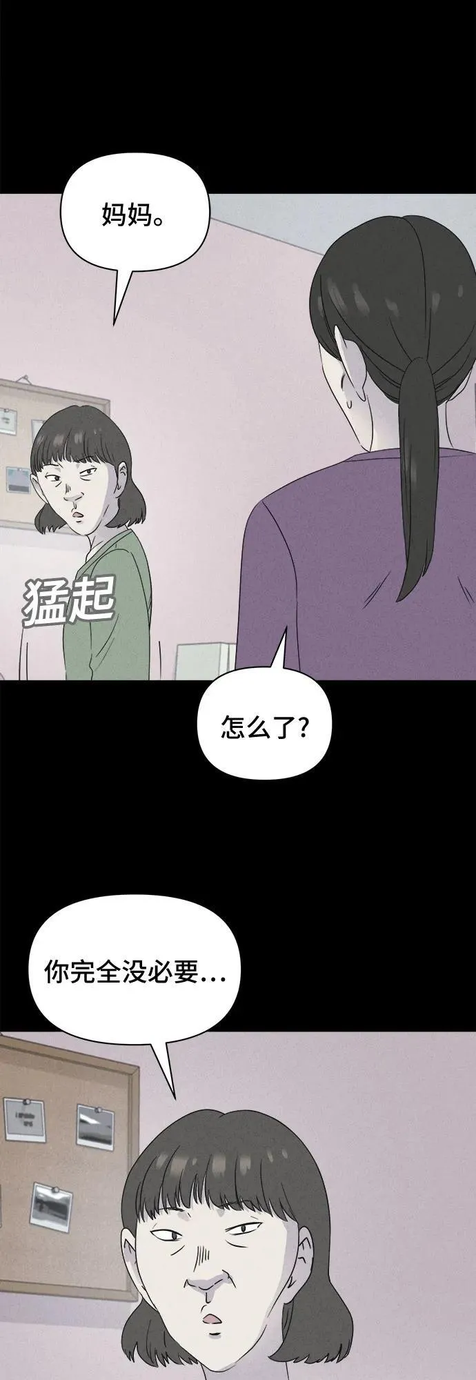 [第49话] 整容术：地狱的爱神 1 第24页