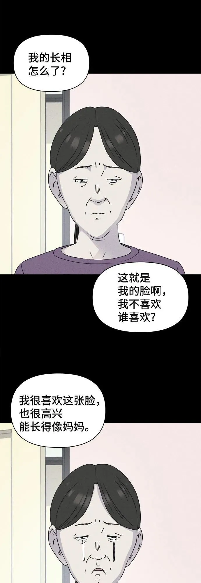 [第49话] 整容术：地狱的爱神 1 第26页