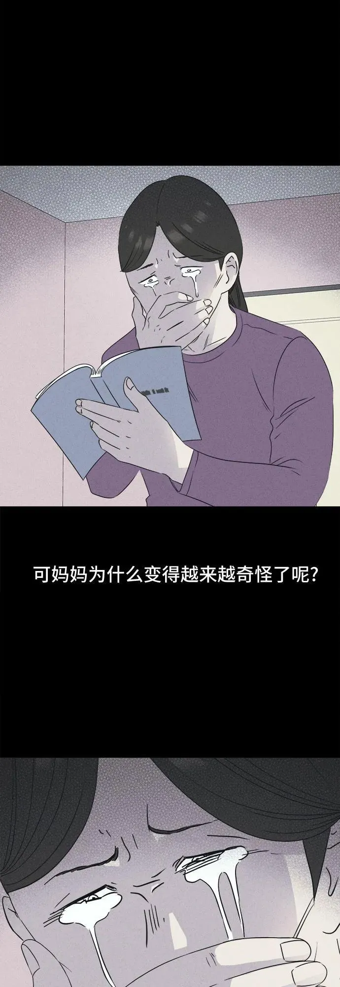 [第49话] 整容术：地狱的爱神 1 第29页