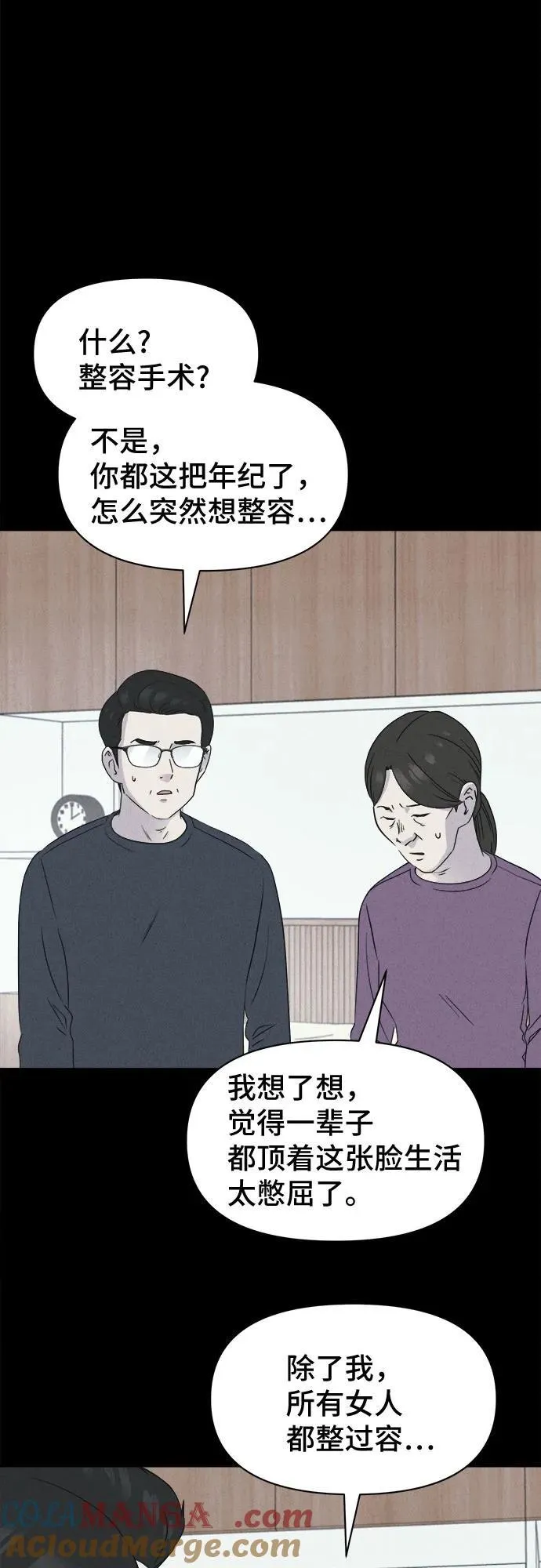 [第49话] 整容术：地狱的爱神 1 第31页