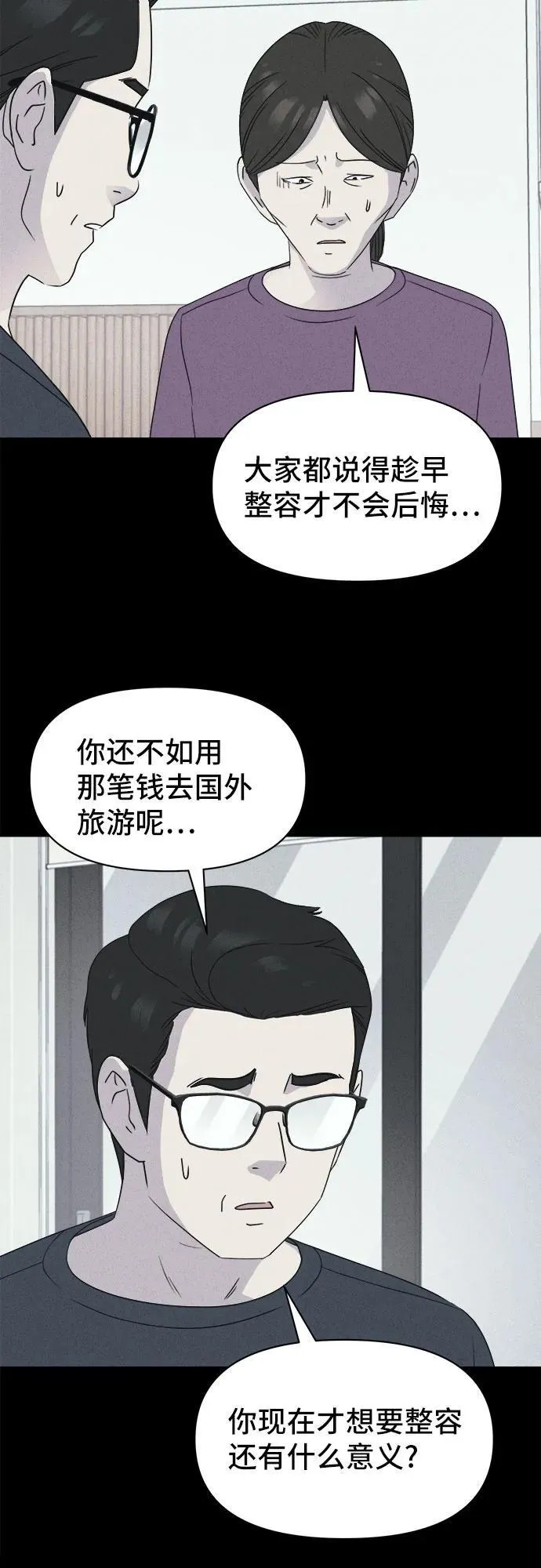 [第49话] 整容术：地狱的爱神 1 第32页