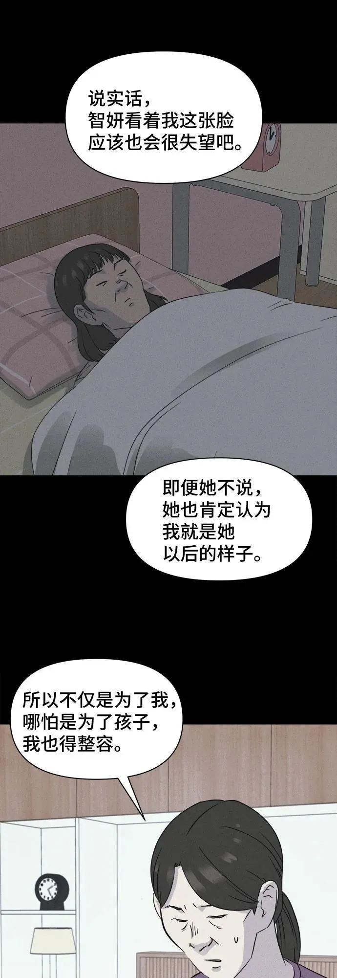 [第49话] 整容术：地狱的爱神 1 第33页