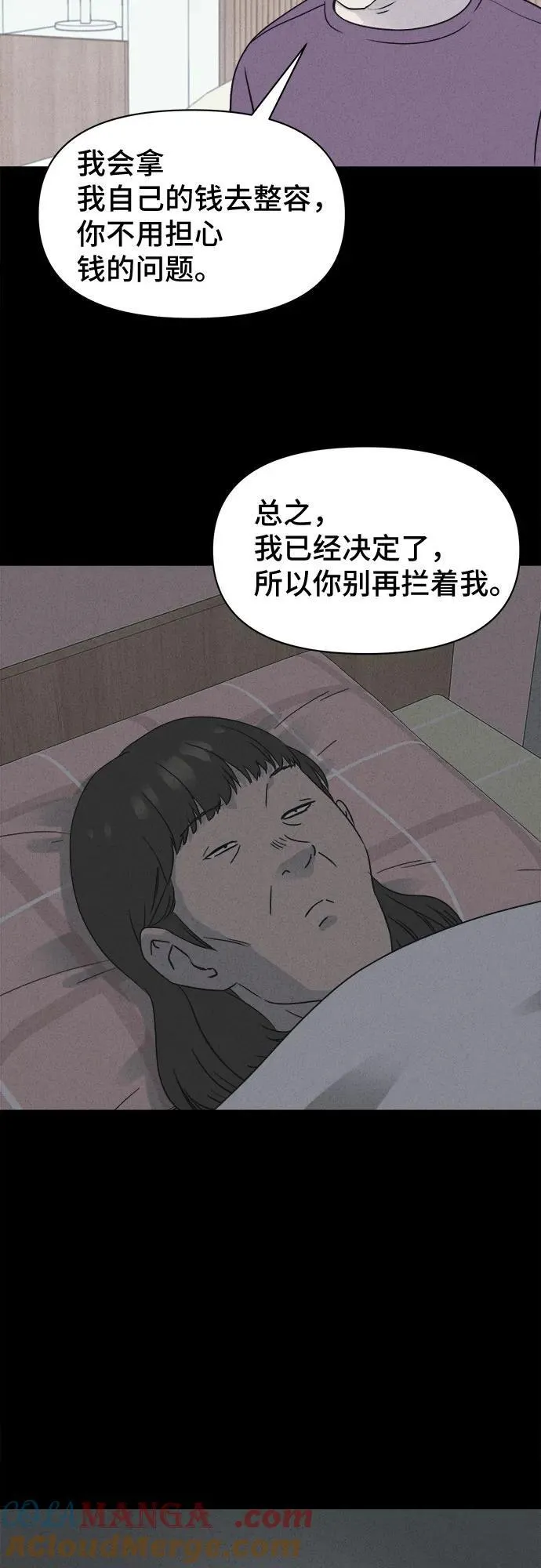 [第49话] 整容术：地狱的爱神 1 第34页