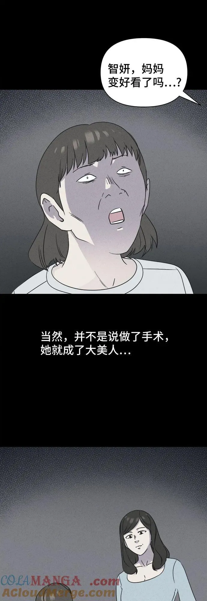 [第49话] 整容术：地狱的爱神 1 第37页
