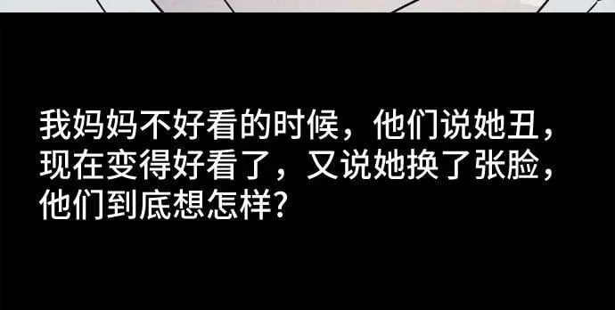 [第49话] 整容术：地狱的爱神 1 第42页
