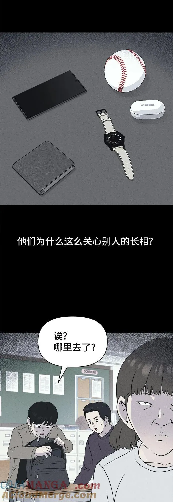 [第49话] 整容术：地狱的爱神 1 第43页