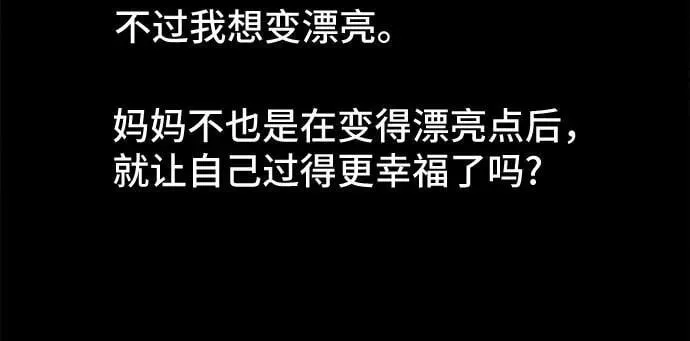 [第49话] 整容术：地狱的爱神 1 第48页
