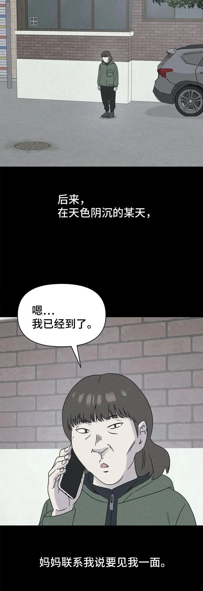 [第49话] 整容术：地狱的爱神 1 第51页