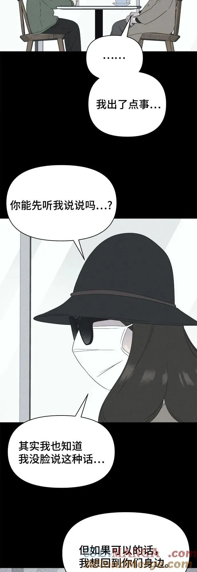 [第50话] 整容术：地狱的爱神 2 第10页