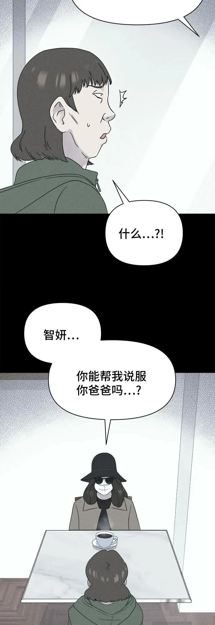 [第50话] 整容术：地狱的爱神 2 第11页