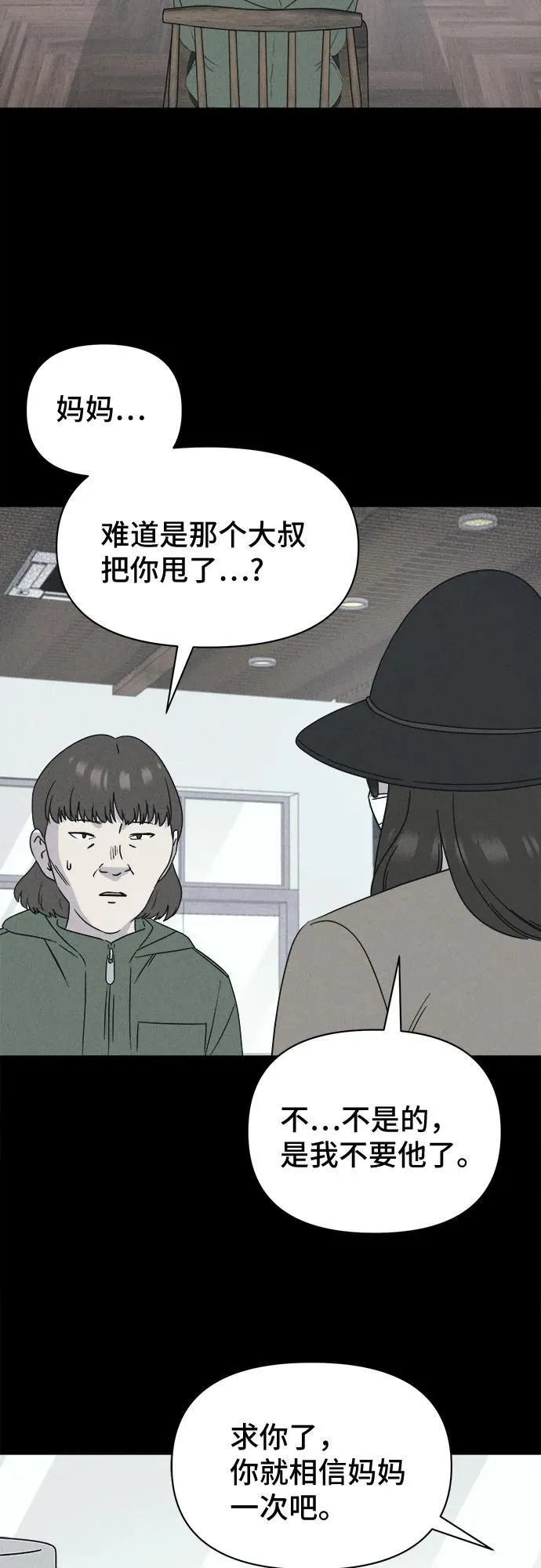 [第50话] 整容术：地狱的爱神 2 第12页