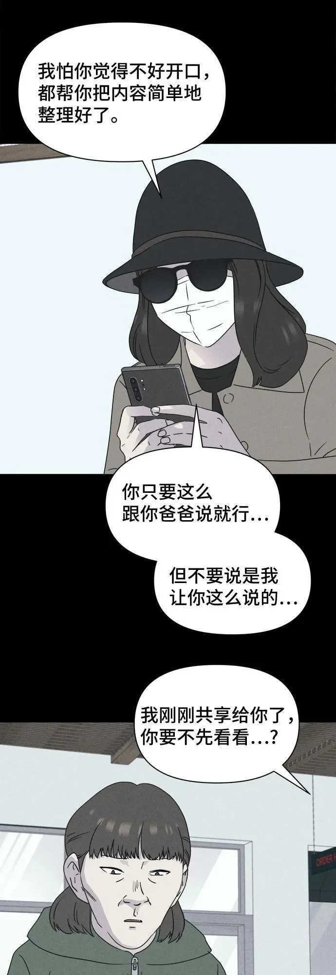 [第50话] 整容术：地狱的爱神 2 第14页