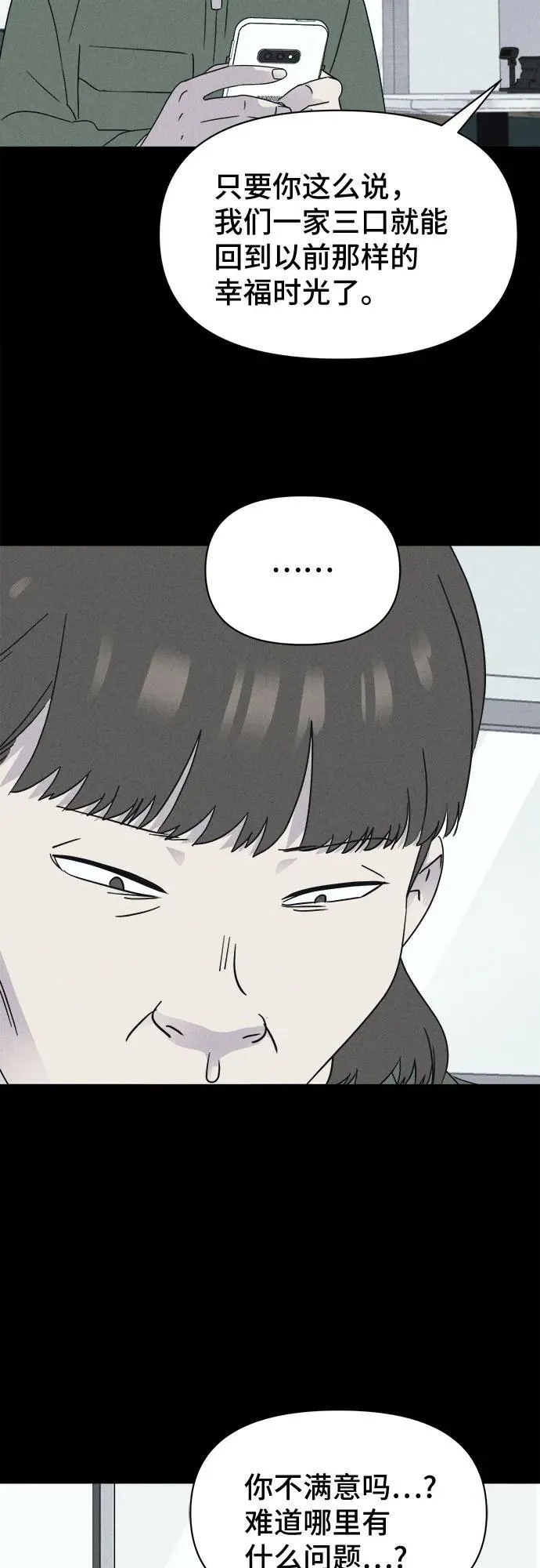 [第50话] 整容术：地狱的爱神 2 第15页