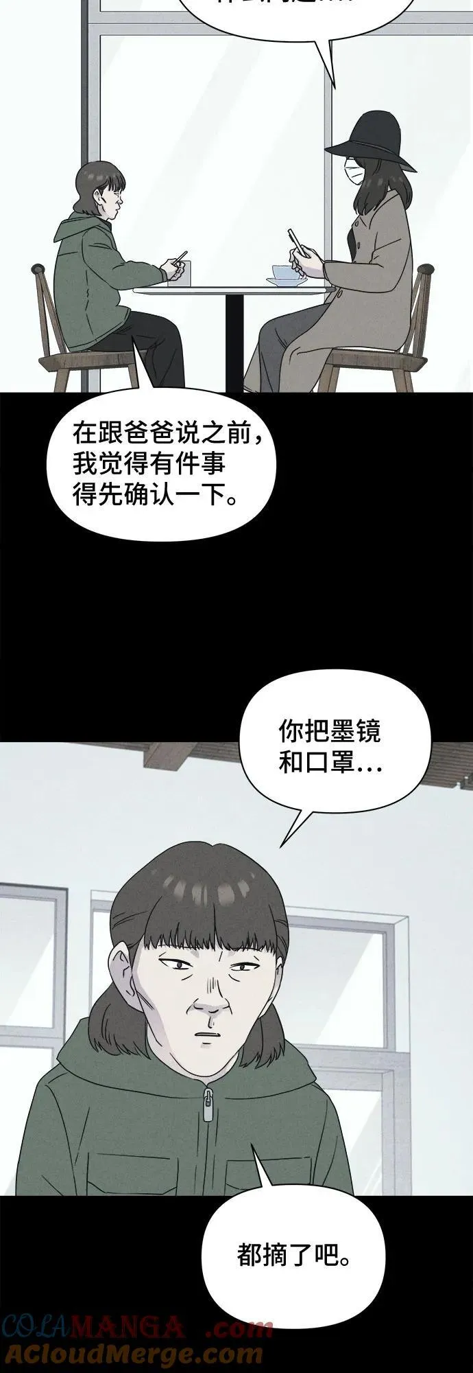 [第50话] 整容术：地狱的爱神 2 第16页