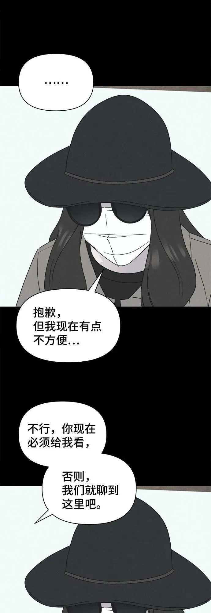 [第50话] 整容术：地狱的爱神 2 第17页
