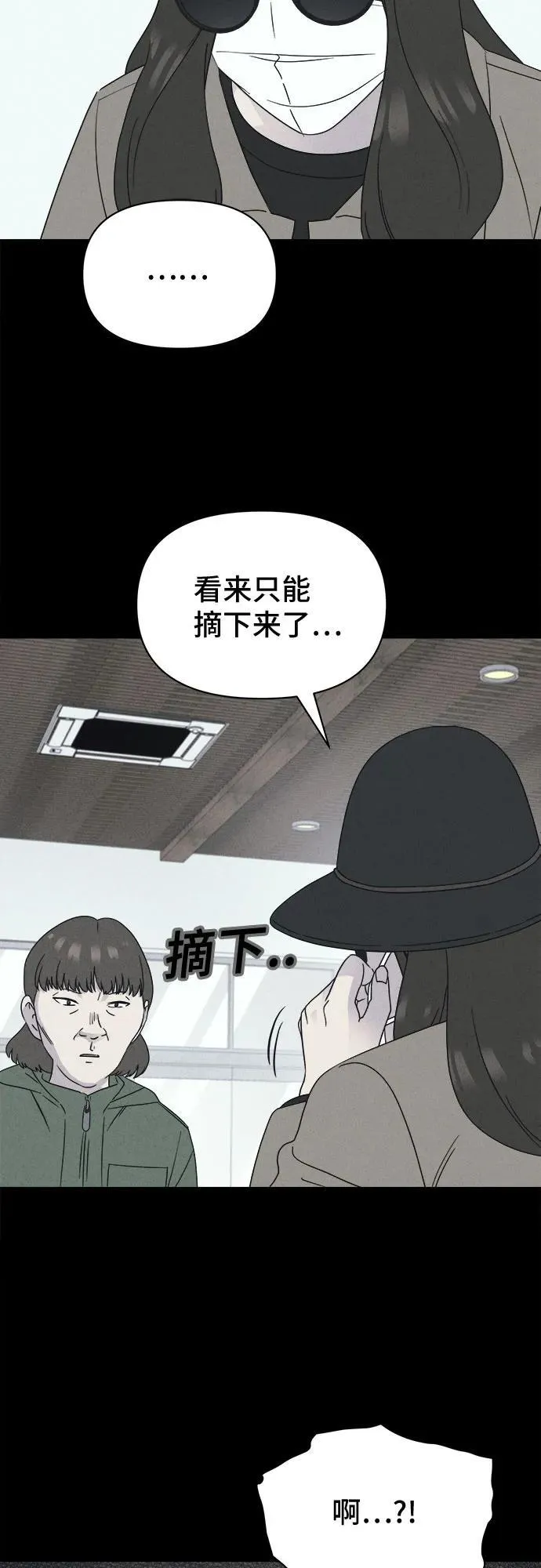 [第50话] 整容术：地狱的爱神 2 第18页