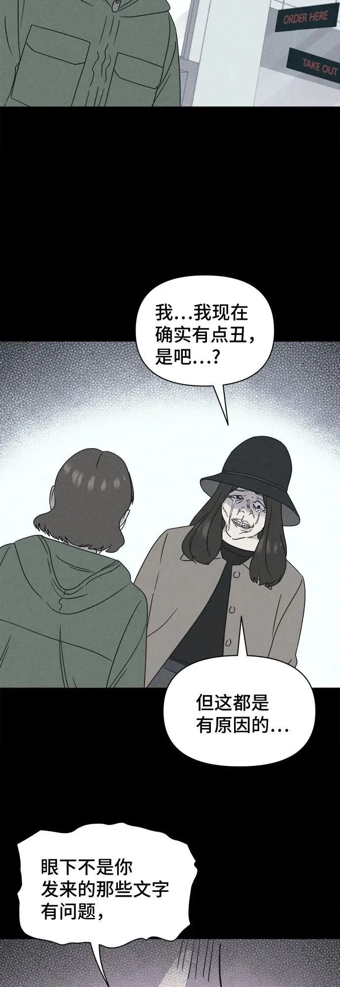 [第50话] 整容术：地狱的爱神 2 第21页