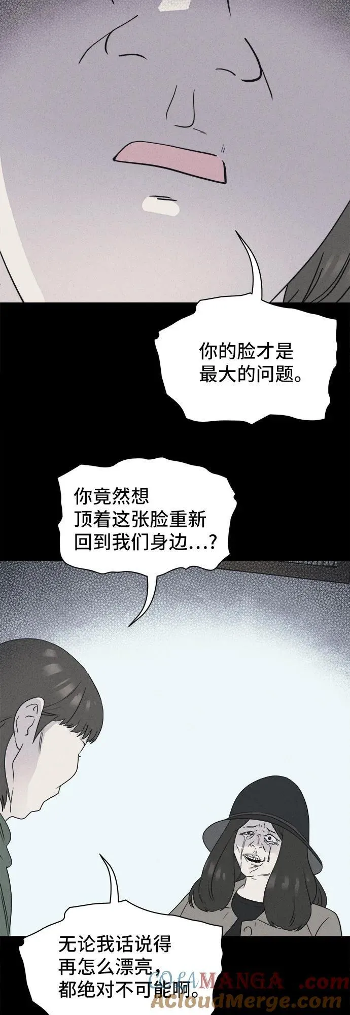 [第50话] 整容术：地狱的爱神 2 第22页