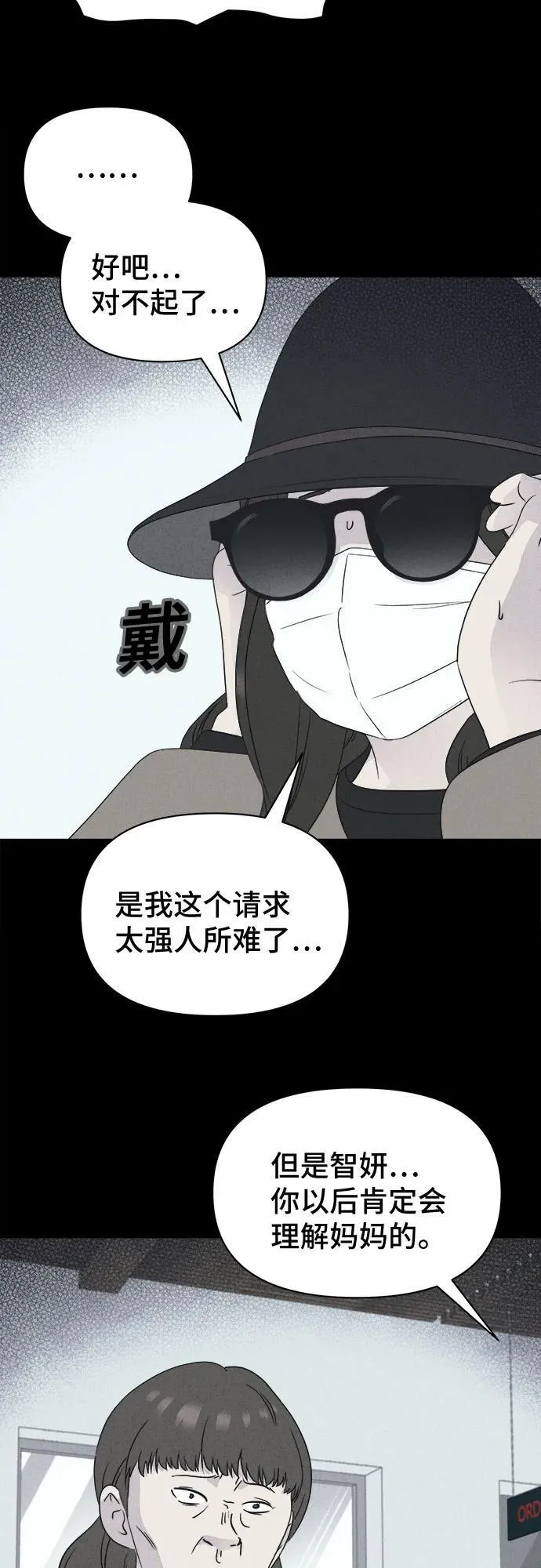 [第50话] 整容术：地狱的爱神 2 第23页