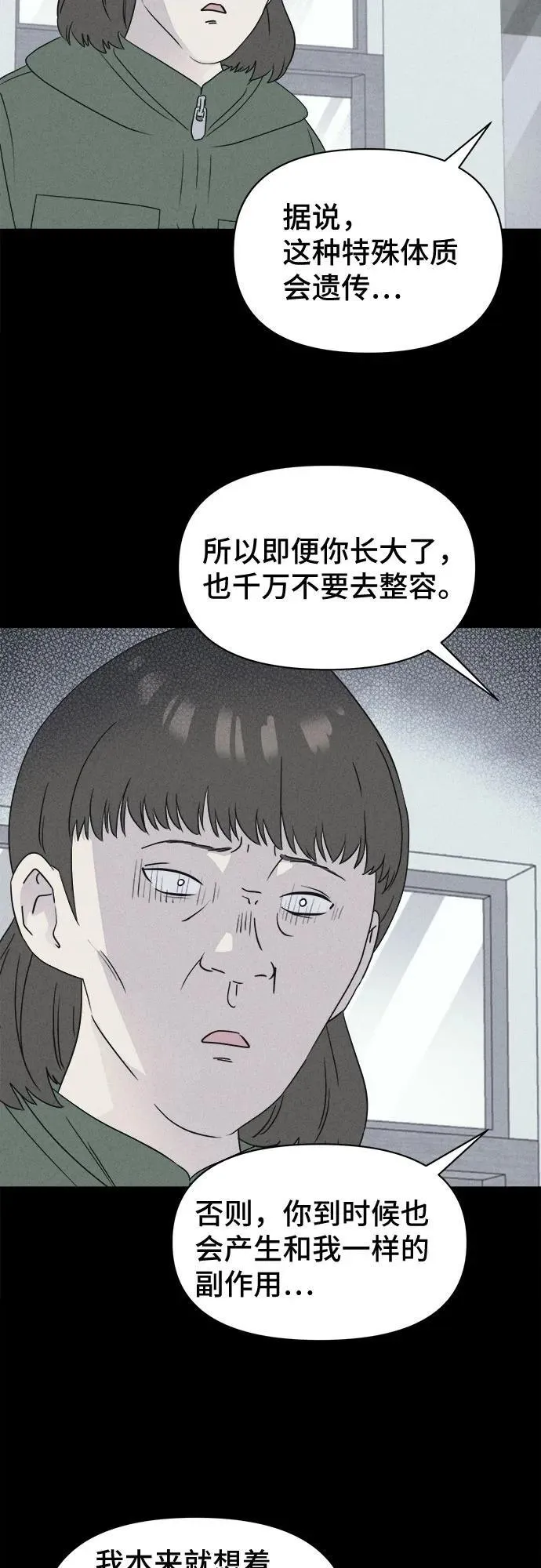 [第50话] 整容术：地狱的爱神 2 第24页