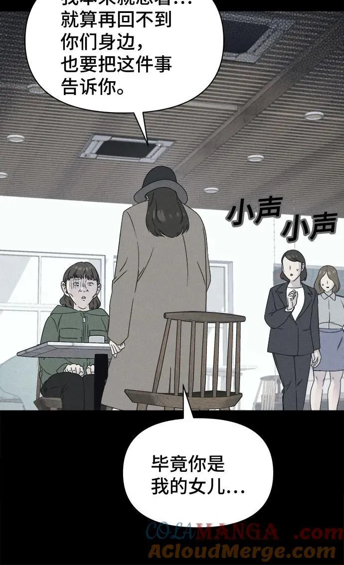 [第50话] 整容术：地狱的爱神 2 第25页