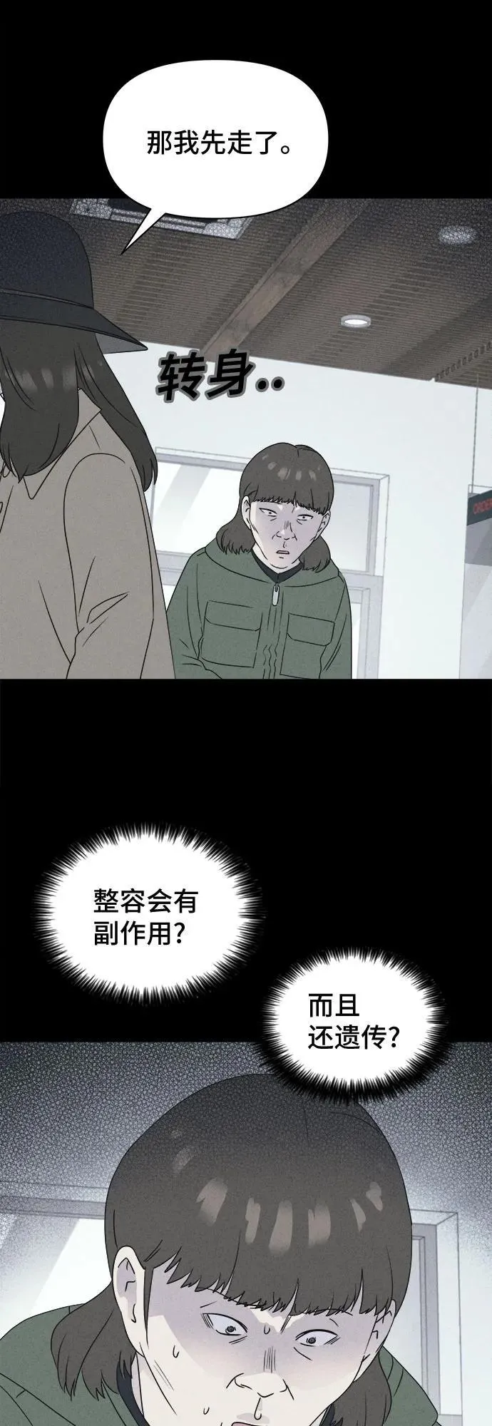 [第50话] 整容术：地狱的爱神 2 第26页