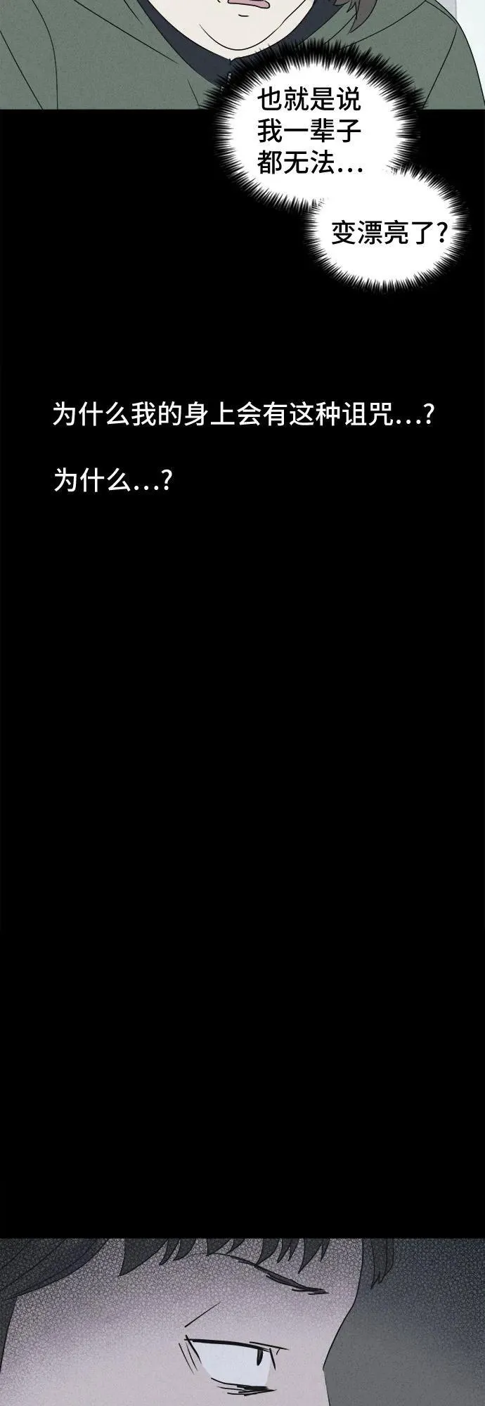 [第50话] 整容术：地狱的爱神 2 第27页