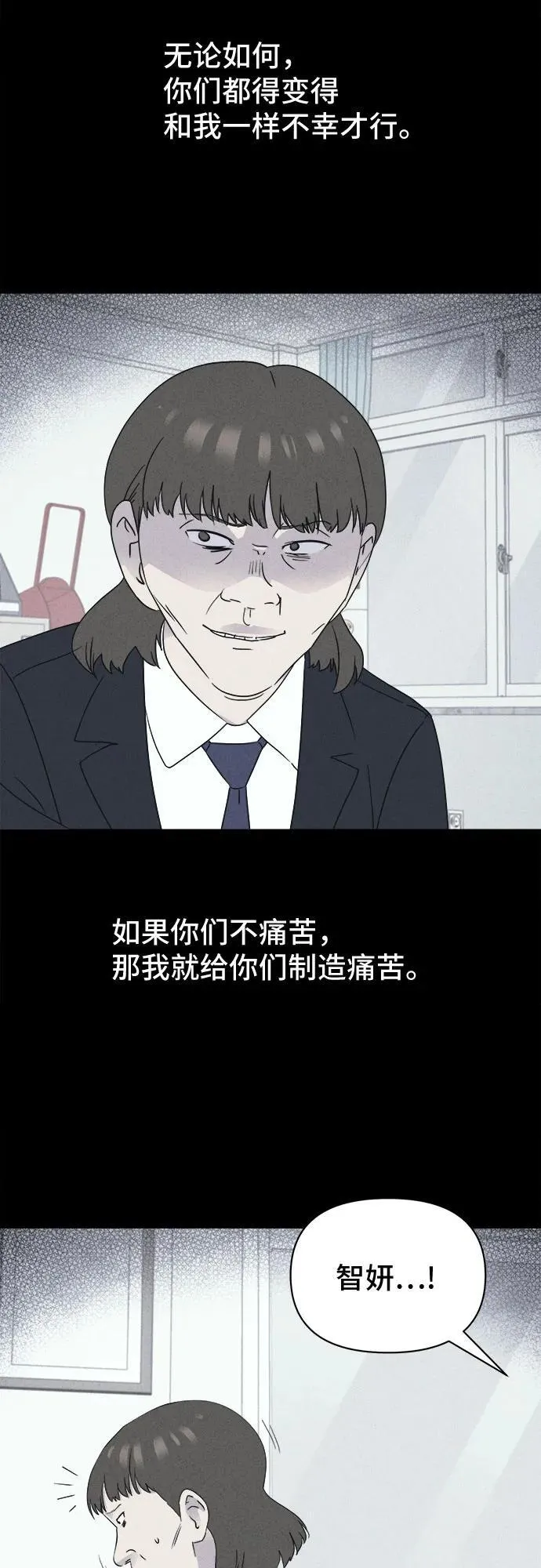 [第50话] 整容术：地狱的爱神 2 第29页