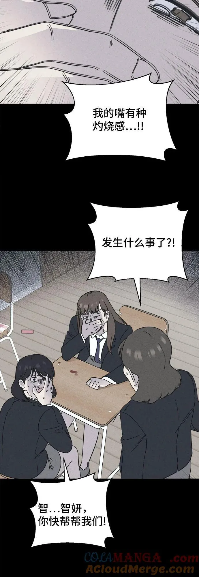 [第50话] 整容术：地狱的爱神 2 第43页