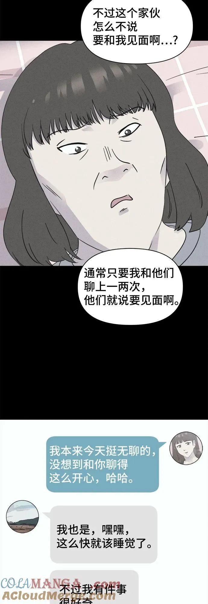 [第50话] 整容术：地狱的爱神 2 第52页