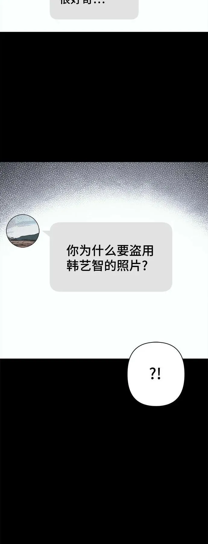 [第50话] 整容术：地狱的爱神 2 第53页