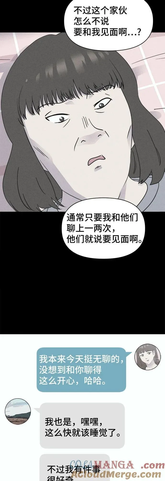 [第51话] 整容术：地狱的爱神 3 第4页