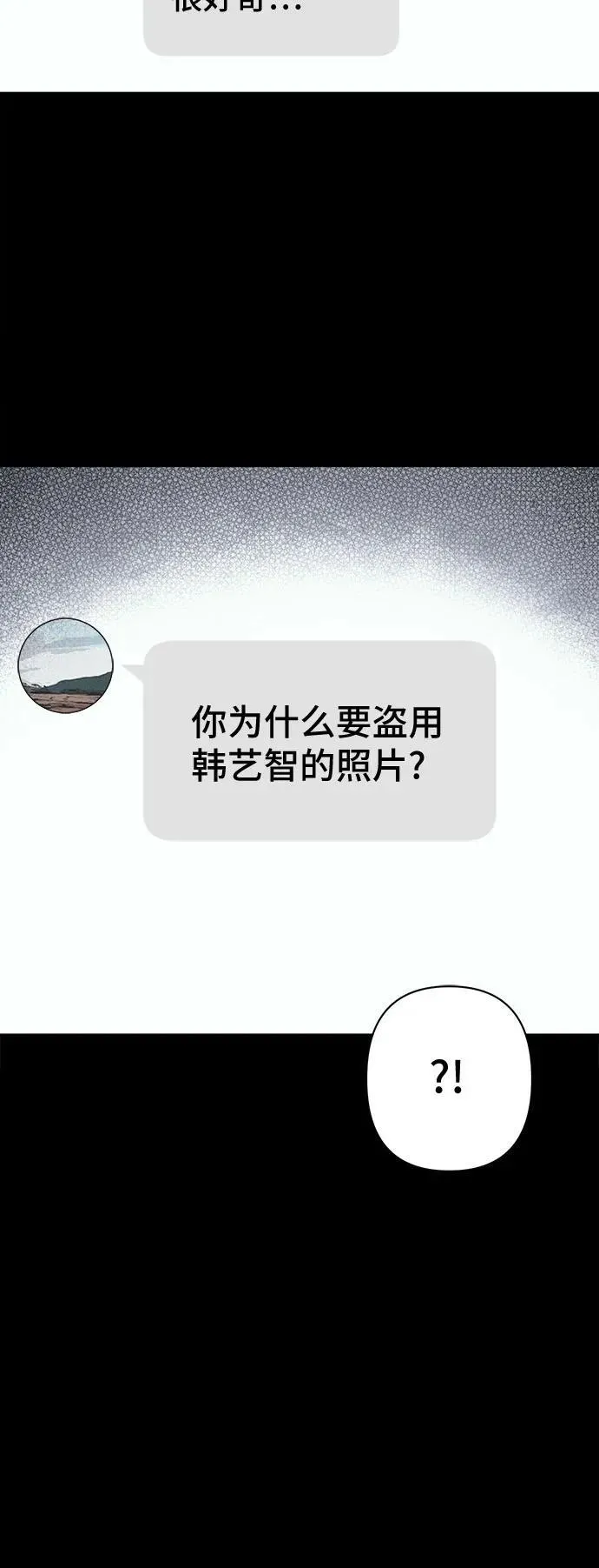 [第51话] 整容术：地狱的爱神 3 第5页