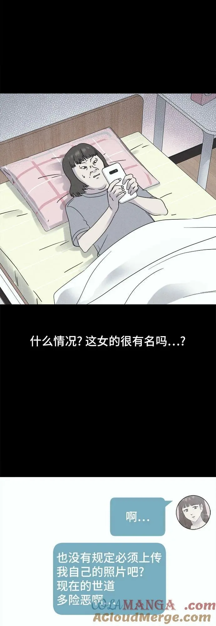 [第51话] 整容术：地狱的爱神 3 第7页