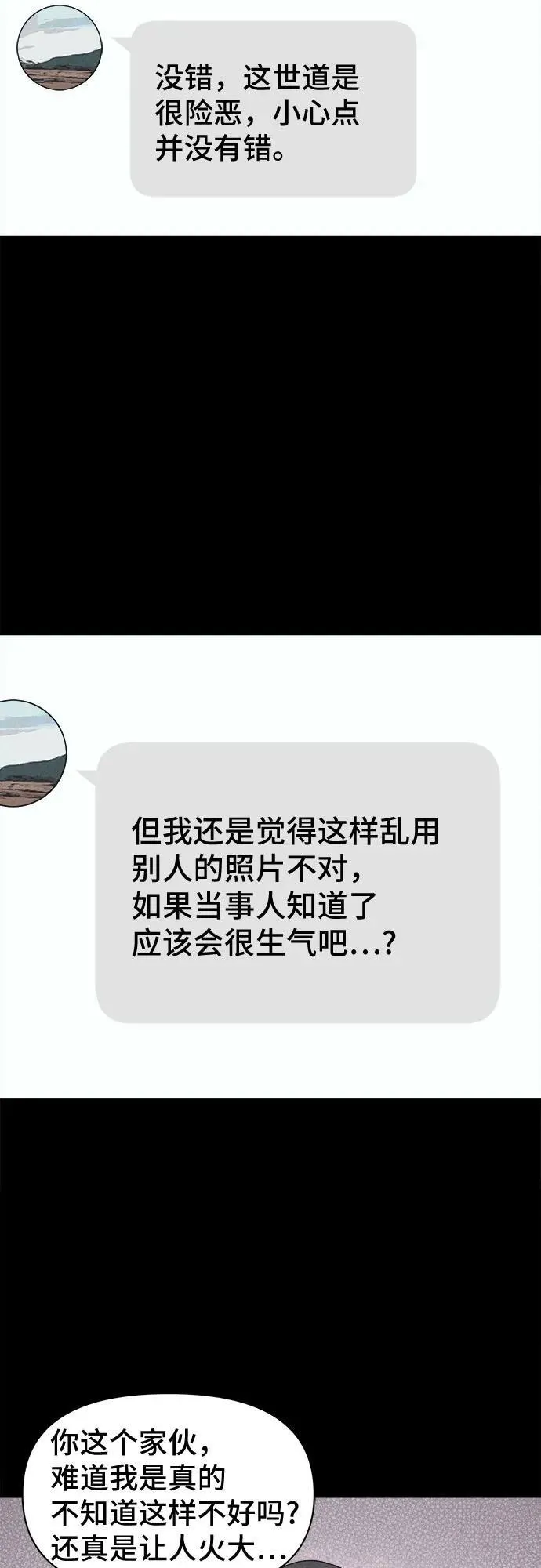 [第51话] 整容术：地狱的爱神 3 第8页
