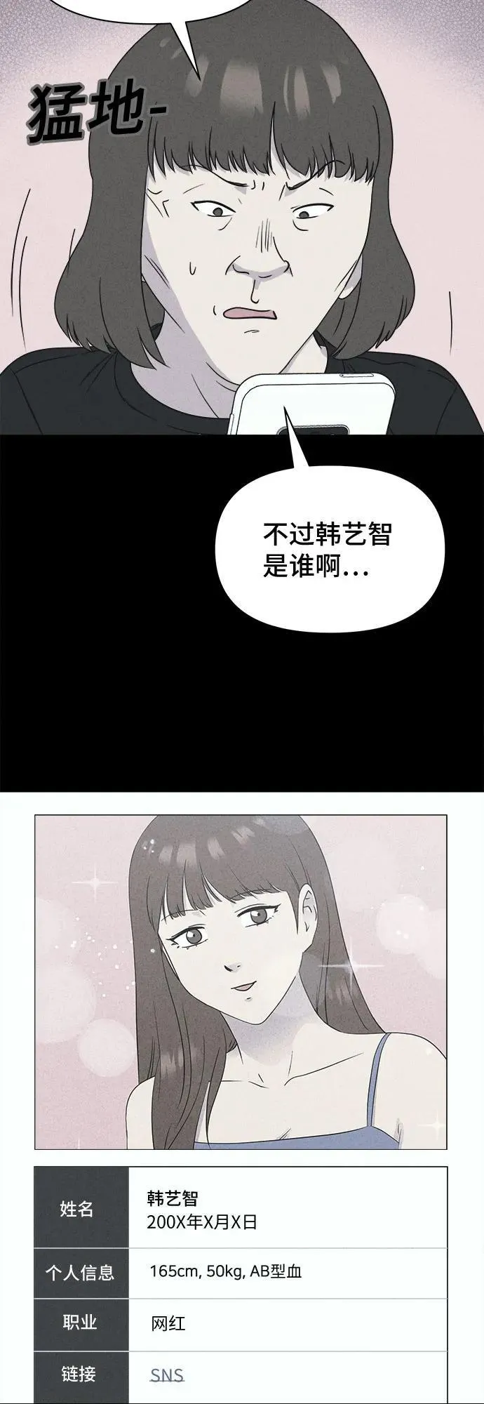 [第51话] 整容术：地狱的爱神 3 第9页