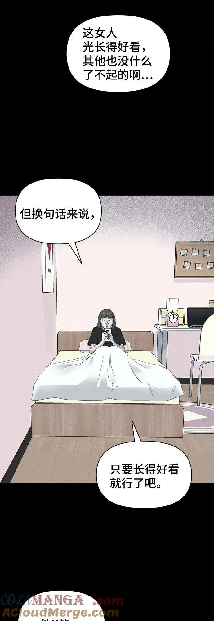 [第51话] 整容术：地狱的爱神 3 第10页