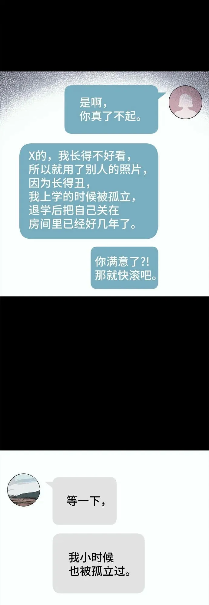 [第51话] 整容术：地狱的爱神 3 第12页