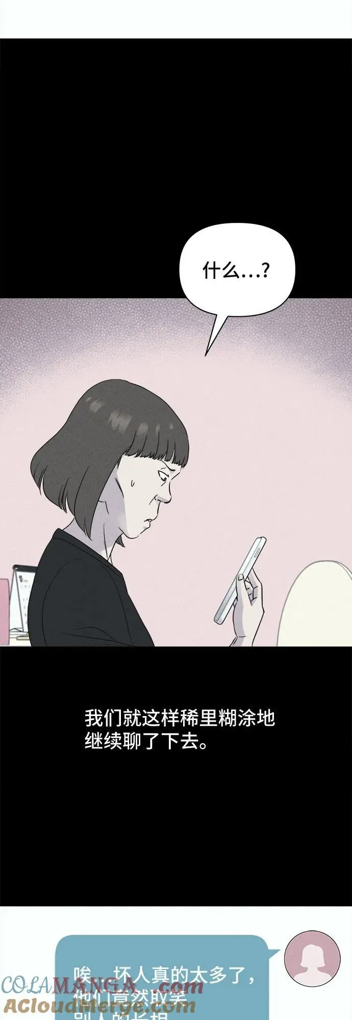 [第51话] 整容术：地狱的爱神 3 第13页