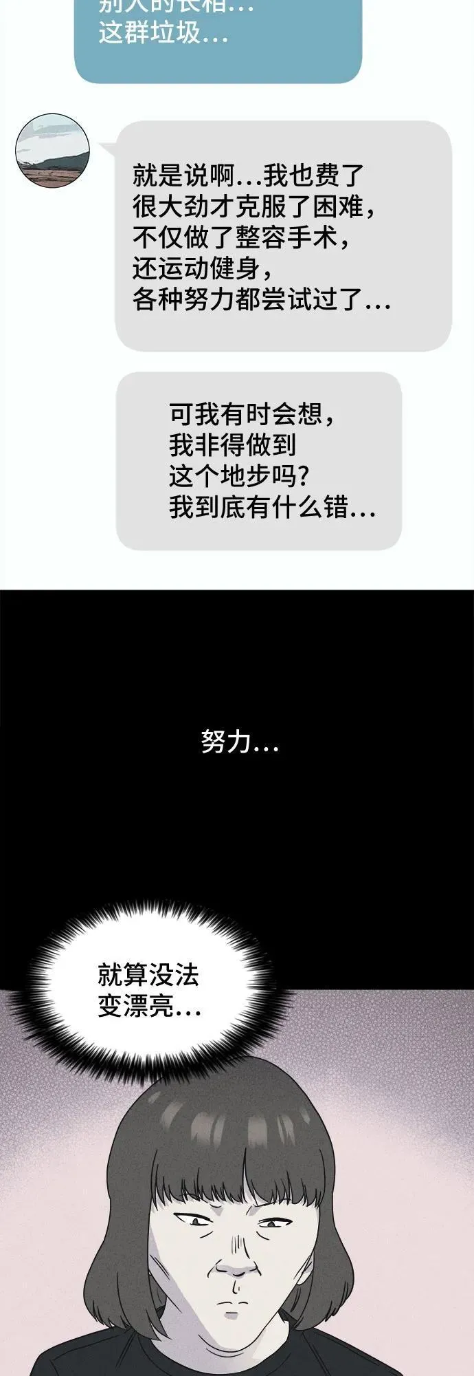 [第51话] 整容术：地狱的爱神 3 第14页