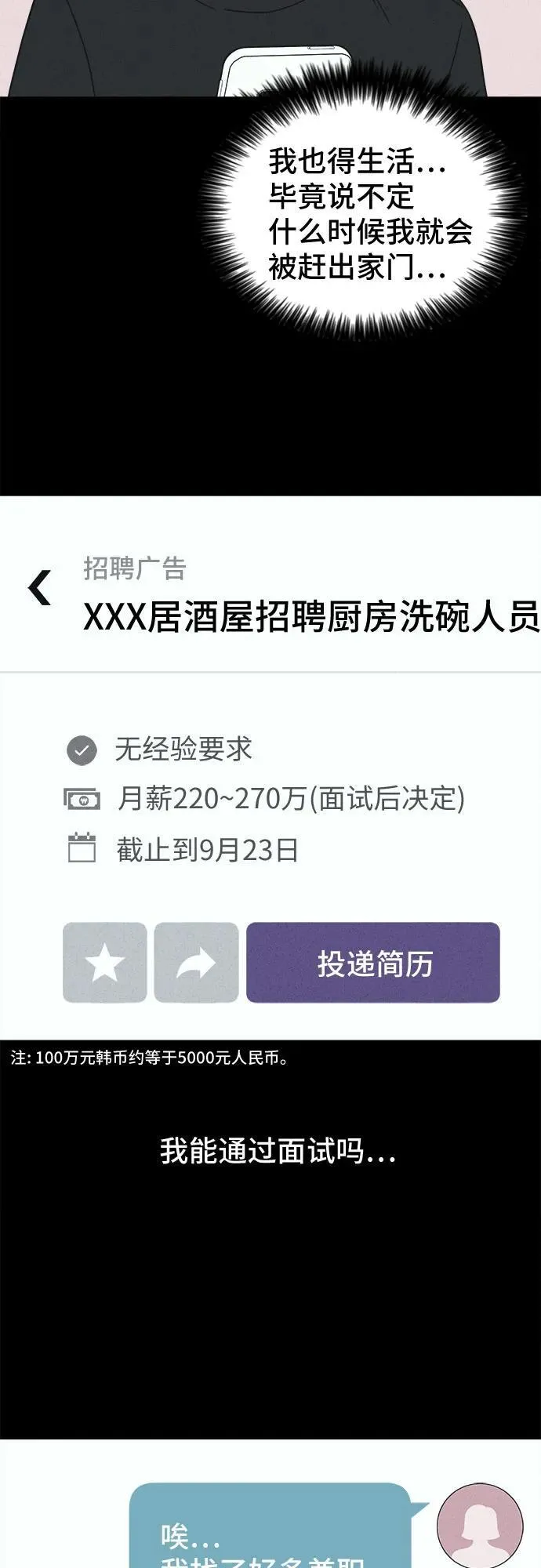 [第51话] 整容术：地狱的爱神 3 第15页