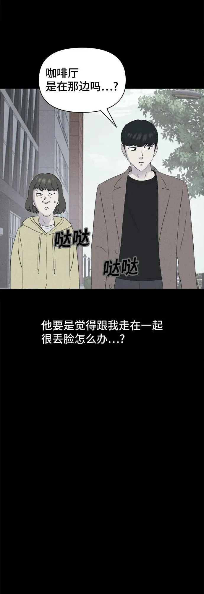 [第51话] 整容术：地狱的爱神 3 第23页