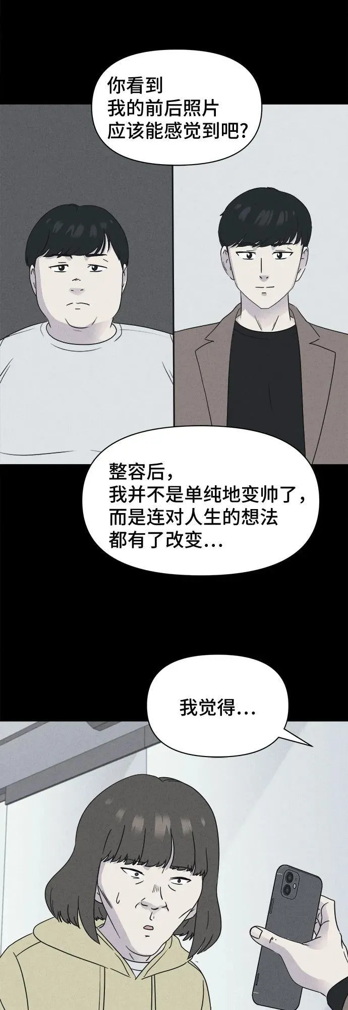 [第51话] 整容术：地狱的爱神 3 第26页