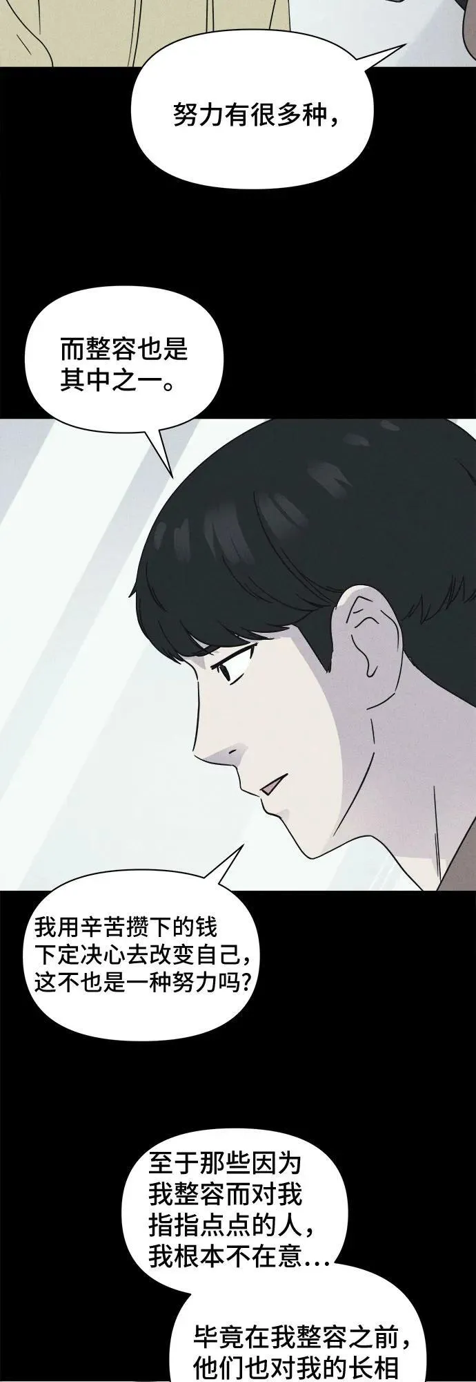 [第51话] 整容术：地狱的爱神 3 第27页