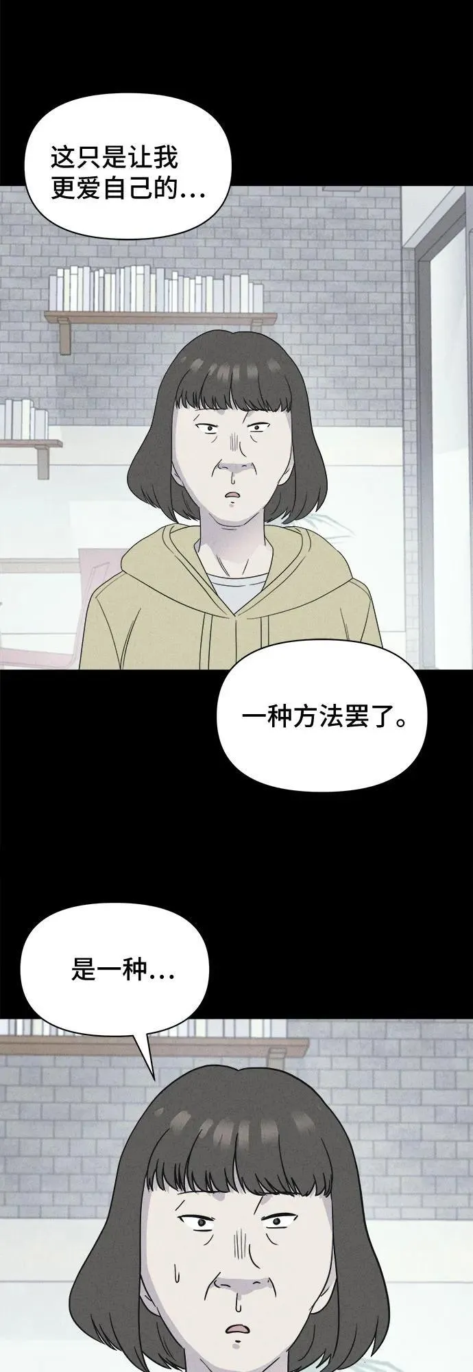 [第51话] 整容术：地狱的爱神 3 第29页