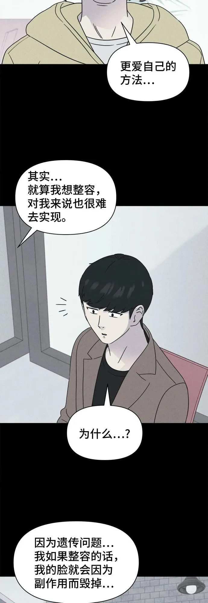 [第51话] 整容术：地狱的爱神 3 第30页