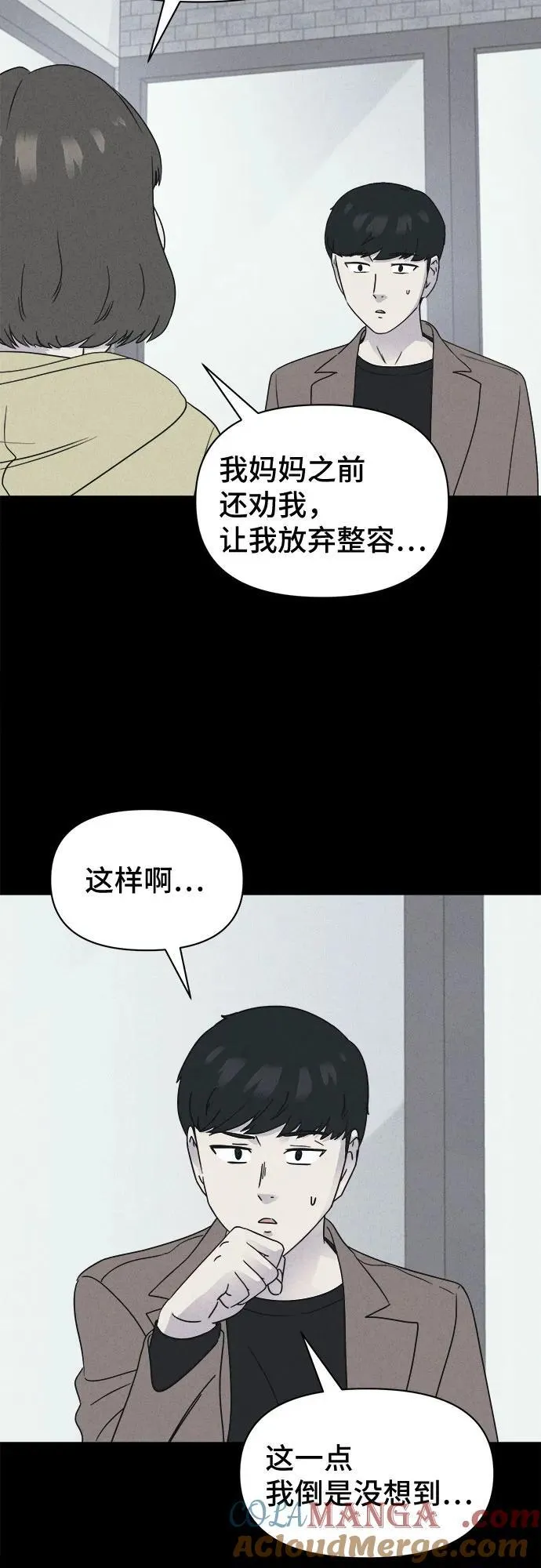 [第51话] 整容术：地狱的爱神 3 第31页
