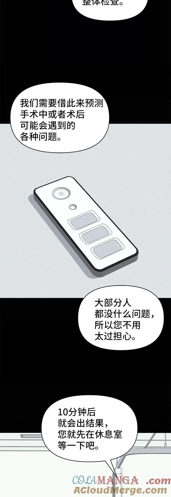 [第51话] 整容术：地狱的爱神 3 第43页